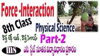 FORCE -INTERACTION  |8th Class |PART 02 | AP NEW PS TEXTBOOK |Physical Science Lesson | NCERT