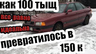 Лучшая иномарка для новичка до 100 тысяч рублей. Стоимость содержания AUDI 80 b3 в идеале.