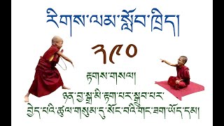 རིགས་ལམ་སློབ་ཁྲིད། 290 རྟགས་གསལ། ཉན་བྱ་སྒྲ་མི་རྟག་པར་སྒྲུབ་པར་བྱེད་པའི་ཚུལ་གསུམ་དུ་སོང་བའི་གང་ཟག་ཡོད