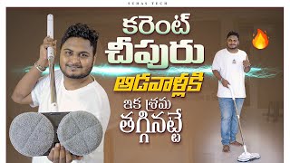 AGARO Electric Spin Mop | Useful Home gadget In Telugu | Suhas Tech