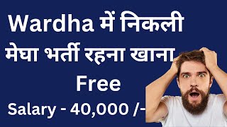 Job vacancy 2024 | Job Vacancy in Wardha | Wardha job openings| Wardha Vacancies| Wardha| Wardha job