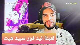 تجربة لعبة نيد فور سبيد  هيت سباق سيارات Need for speed  heat  gamyplay نيدفورسبيد part 1