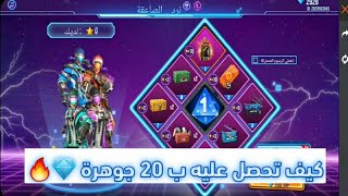 فري فاير | كيف تحصل على حزمة الصاعق الاحمر 🔥 ب 20 جوهرة 💎 فقط 😱