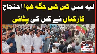 Where did the protest take place in Layyah ? Who beat-up Imran's tigers ?  | Voice Today News