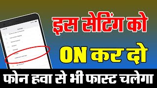 Mi Phone की इस सेटिंग को On कर दो आपका phone हवा से भी फास्ट चलेगा 100% By- Mobile Technical Guru