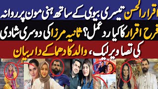 Farah Iqrar Reaction On Iqrar And Aroosa honeymoon| Leak Photos Of Sania Mirza's Second Marriage