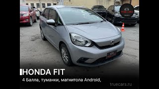 Авто в наличии Honda Fit 1,3 FWD 2020