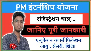 Pm Internship Yogna Registration Kaise Kare | Pm Internship Scheme Registration Kaise kare