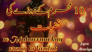 10 Muharam Ke Roze Ki Fazilat | Muharam Ka Roza | Muharam Ki Fazilat