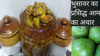 Bhusawar ka aam ka achar recipe/भुसावर का सुप्रसिद्ध आम का अचार/कम तेल वाला आम का अचार/ Mango pickle