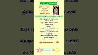 today panchangam 09.11.2024/ karthika masam #shorts #ytshorts2024 #karthikamasam #todaypanchangam