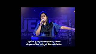 Parathil Ulla Engal Pidhave | Tamil Christian WhatsApp Status song | Sis. Grace Jemimah