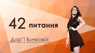 [Та Могилянка] 42 пиТАння Дар'ї Бичковій