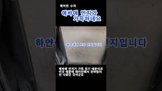 에어컨 실내기의 에바에 먼지가 많으면 찬바람이 잘 안 나옵니다