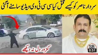 Sardar zahir| Katil| سردار ظاہر |قاتل سرفراز|