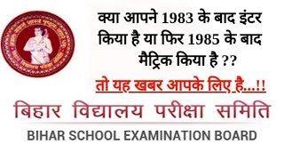 Bihar Board Deduplication Software for Matric & Intermediate Exam || 10th || 12th