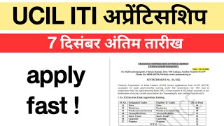 UCIL ITI apprenticeship | last date 7 December | uranium corporation India limited apprenticeship