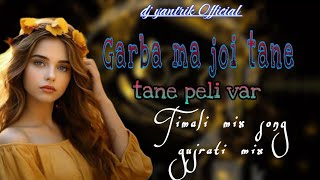 Garba ma joi tane peli var_ Timali mix gujrati song_2024_‎@Dj_yantrik_official#timali#newtimali#new