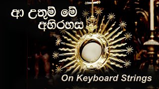 ආ උතුම් මේ අභිරහස - Tantum Ergo - Down in Adoration (A Uthum Me Abhirahasa. (Strings with Lyrics))