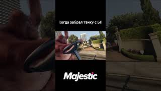 🔥Забрал новую тачку🔥GTA 5 RP| MAJESTIC | #gta  #games #4k #majestic  #gta5 # #gtarp  #battlepass