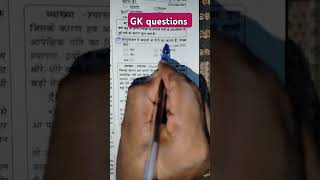 SSC MTS GERNAL SCIENCE MOST IMPORTANT QUESTIONS #shorts #viral