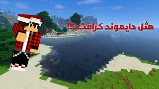 ماين كرافت : الشادر يلي يستخدموه كل اليوتيوبرز | مصطفى كيم اوفر و سالار الكركي و باس ستوب ! 😱