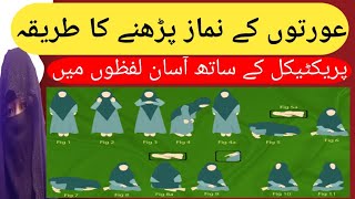 #Ourto ke Namaz ka tarika#Ourto ki namaz ka tarika in hindi