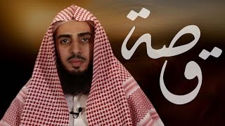 15 قصة - شبيه يوسف عليه السلام | الشيخ احمد القحطاني