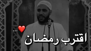 اقترب شهر رمضان - استعد لأستثماره - الشيخ محمود حسنات