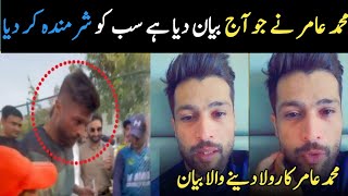 Good News amir fans | Muhammad amir come back | Mohammad Amir's statement put everyone to shame |