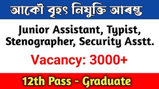 💥 আকৌ বৃহৎ নিযুক্তি 🙏 Junior Assistant, Typist, Stenographer vacancy 2023 #assamjobinformation