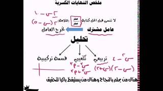 شرح درس النهايات الكسرية الجزء الثاني لطلاب التوجيهي العلمي (الدرس الثالث) الأستأذ أنس غرايبة