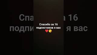 СПАСИБОО😍😍🥰