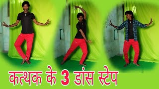 katthak dance k step #dancetutorial