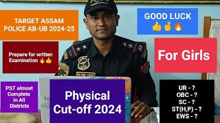 Assam Police AB-UB 2024|Physical Expected Cut-off for Girls (UB) 2024|Prepare for the written Exams