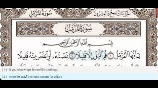 73 - Surah Al Muzzammil - Nasser Al Qatami -  Quran Recitation, Arabic Text, English Translation