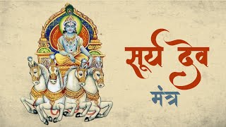 सूर्य मंत्र | Surya Mantra 21 times I नवग्रह मंत्र I Navgrah Mantra I Vishal Saini | 49 Records