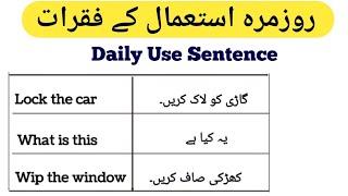 Daily use sentence | English sentence for daily use