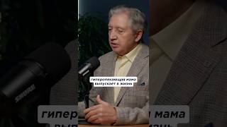 Гиперопекающая мать 2   #психология #саморазвитие #воспитание