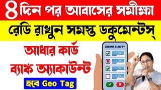 New Rules In Bangla Awas Yojona/বাংলা আবাস যোজনা ২০২৪/Bangla Awas Yojona Apps/Awas Yojona Abedon