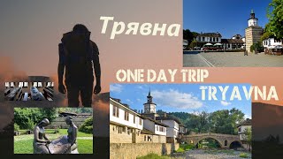 Tryavna - One Day Trip / Трявна