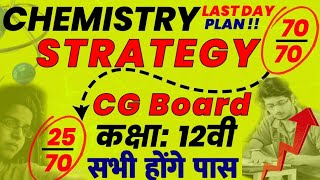 Cg Board Class 12th Chemistry 100% Strategy| LAST 2 DAY PLAN |Cg board class 12 Chemistry Paper 2024