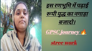 GPSC journey 🔥 motivation line for all aspirants 🎯 इस रणभूमि में पढ़ाई रूपी युद्ध का नगाड़ा बजादो।