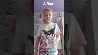 Ульяна или Яна