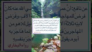 من أقوال الرسول صلى الله عليه وسلم ‏⁧‫#السنة_النبوية #رواه_البخاري #أخرجه_البخاري ‬⁩ً