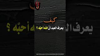 ازاي تعرف ان ربنا بيحبك و راضي عنك