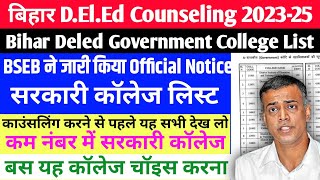 जारी हुआ:- Bihar Deled Government College List Pdf 2023 | Bihar Deled Counselling 2023 Kaise Kare |