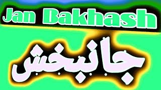 Jan Bakhash meaning | Jan Baksh Name meaning in urdu/hindi | jan Bakhash name ka  matlab | Zergvid |