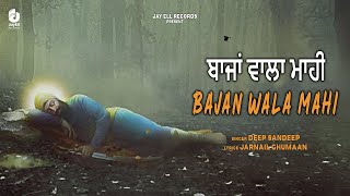 ਬਾਜਾਂ ਵਾਲਾ ਮਾਹੀ l Bajan Wala Mahi l Deep Sandeep (Singer) | Jarnail Ghumaan (Lyricist) | New Song