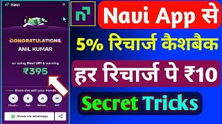 Navi App Recharge Cashback Offer Today | Navi App Se Recharge Cashback Kaise Le |Navi App Refer Earn